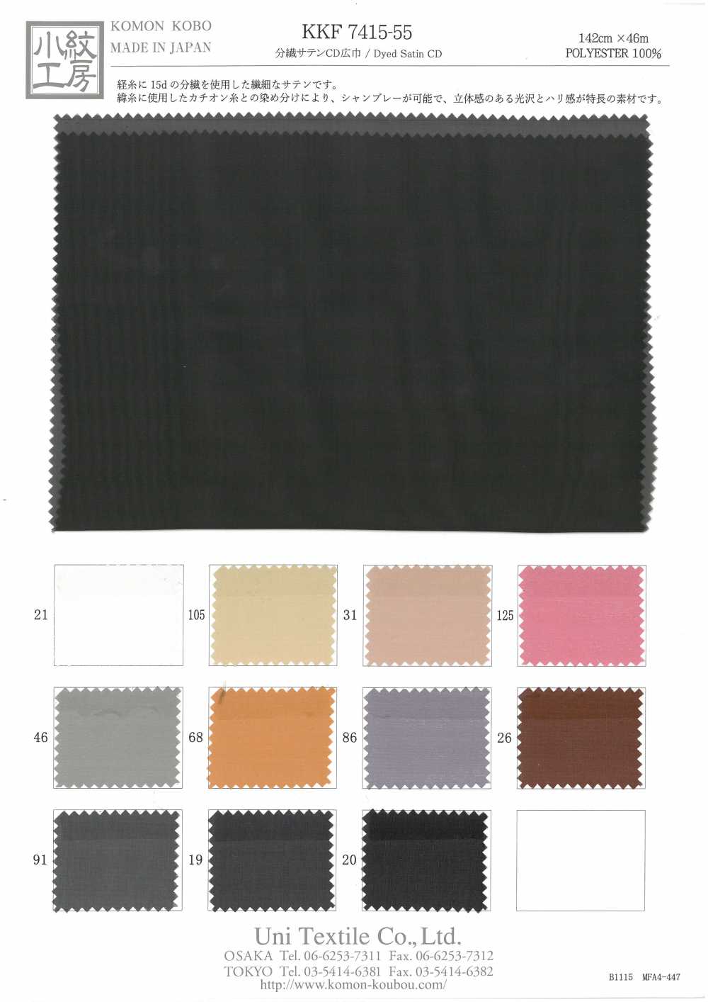 KKF7415-55 Split Fibre Satin CD Breite Breite[Textilgewebe] Uni Textile