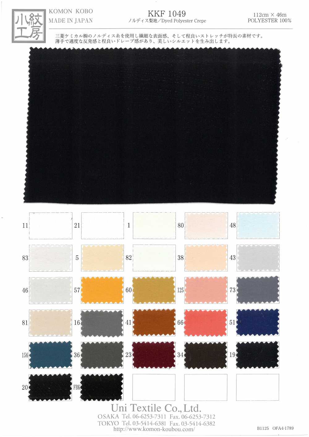 KKF1049 Nordis Sandwash-Oberflächenhaut[Textilgewebe] Uni Textile