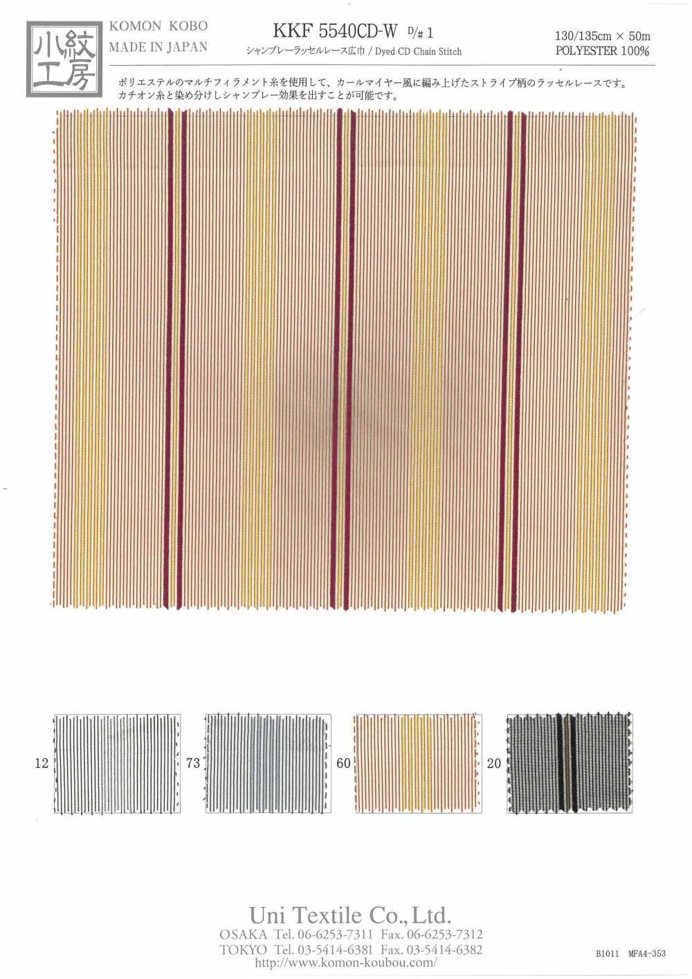 KKF5540CD-W-D/1 Chambray Raschelspitze Breite Breite[Textilgewebe] Uni Textile