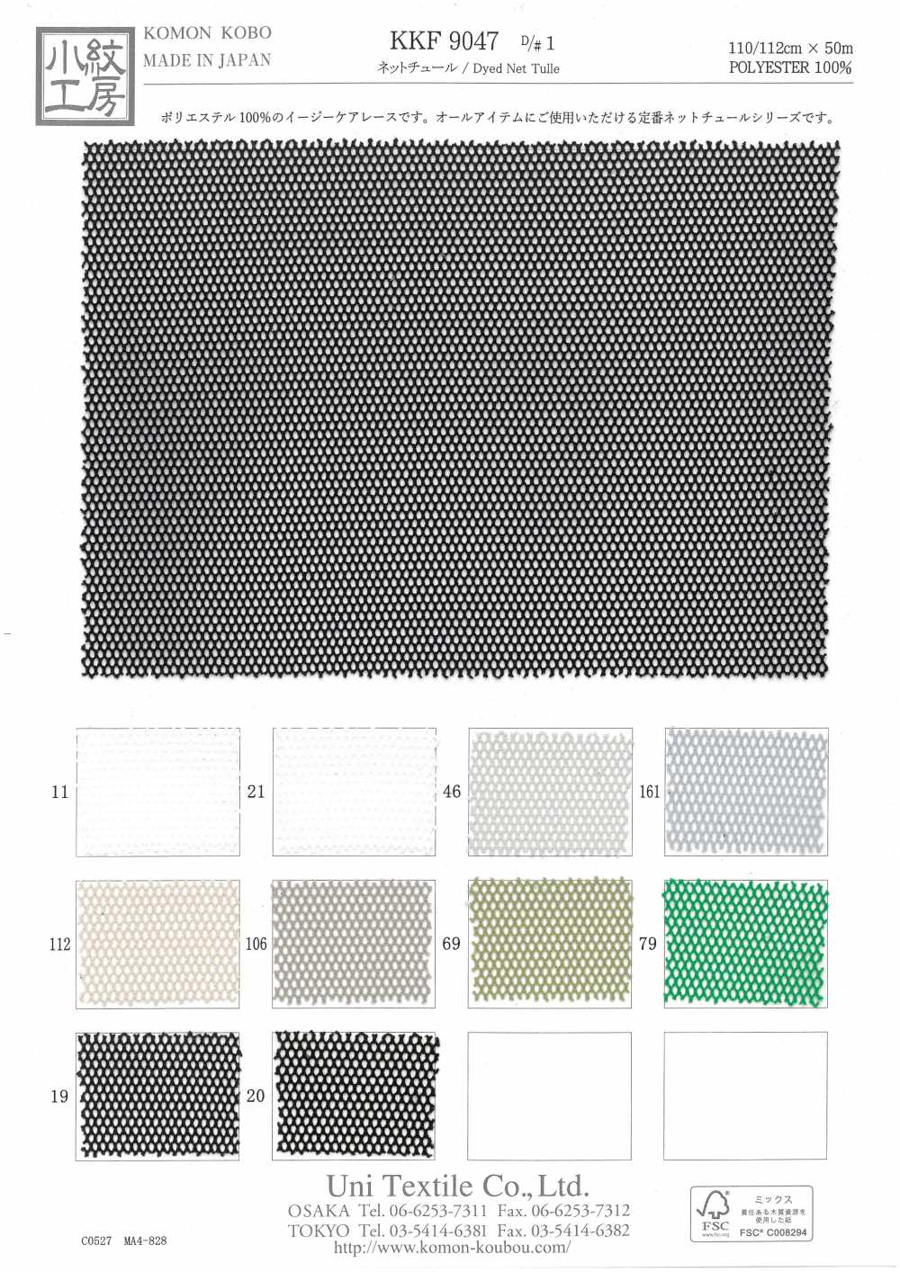 KKF9047-D/1 Netz Tüll[Textilgewebe] Uni Textile