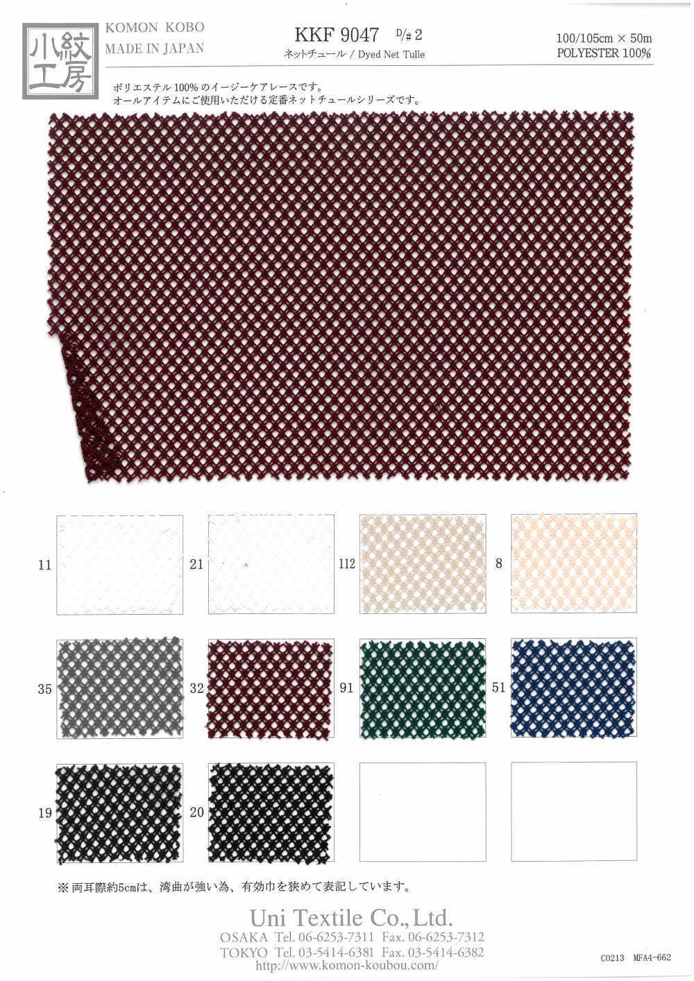 KKF9047-D/2 Netz Tüll[Textilgewebe] Uni Textile