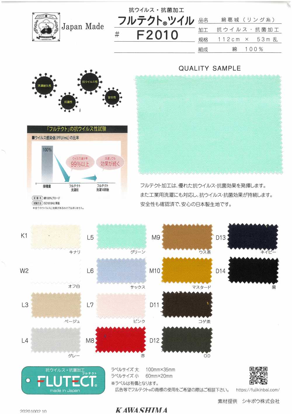 F2010 Fujikinbai Antiviral / Antibakterielle Verarbeitung FLUTECT Baumwollköper[Textilgewebe] Fuji Gold Pflaume