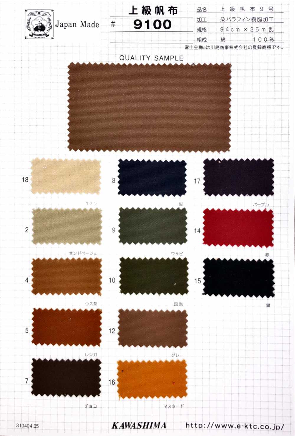 9100 Fuji Kinume Advanced Cotton Canvas No. 9 Paraffin Resin Processing[Textilgewebe] Fuji Gold Pflaume