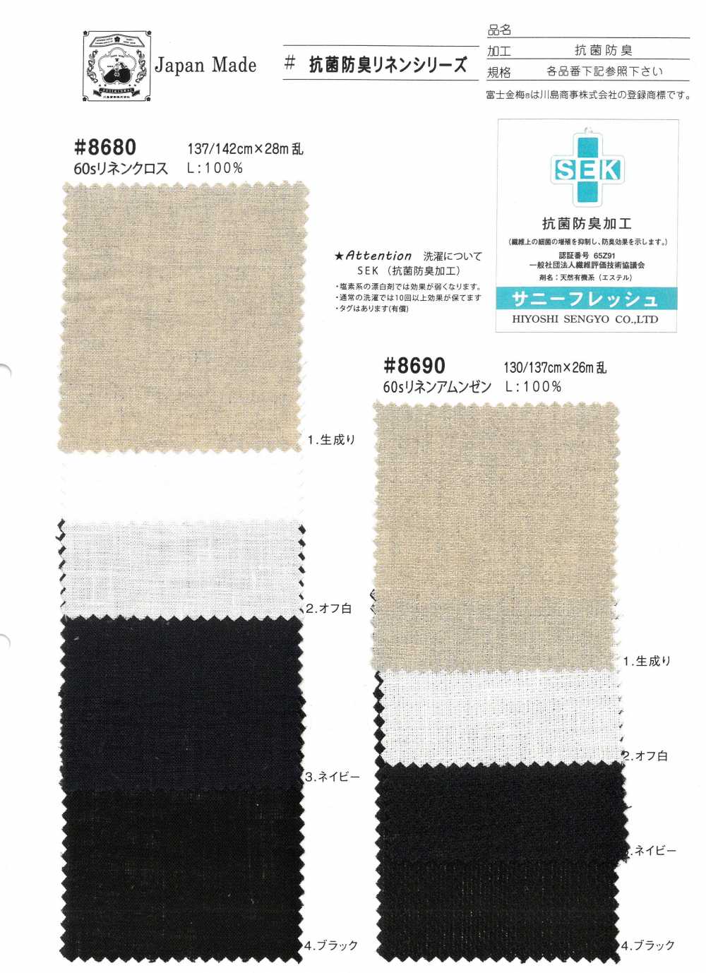 8680 Fuji Kinume 60s Linen Cloth Antibacterial Deodorant Processing[Textilgewebe] Fuji Gold Pflaume