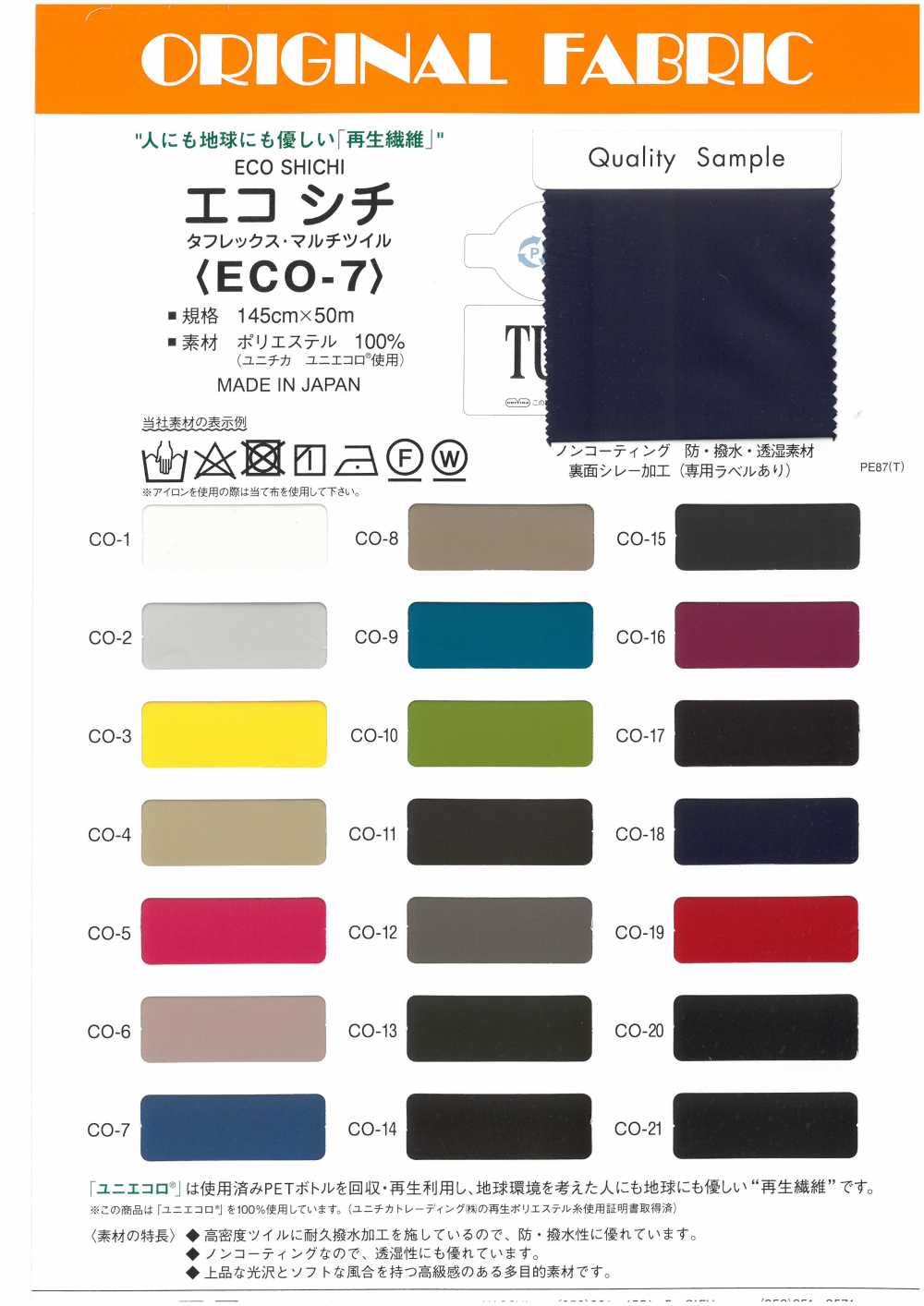 ECO-7 Eco-Citi &lt;Taflex Multi-Twill&gt;[Textilgewebe] Masuda
