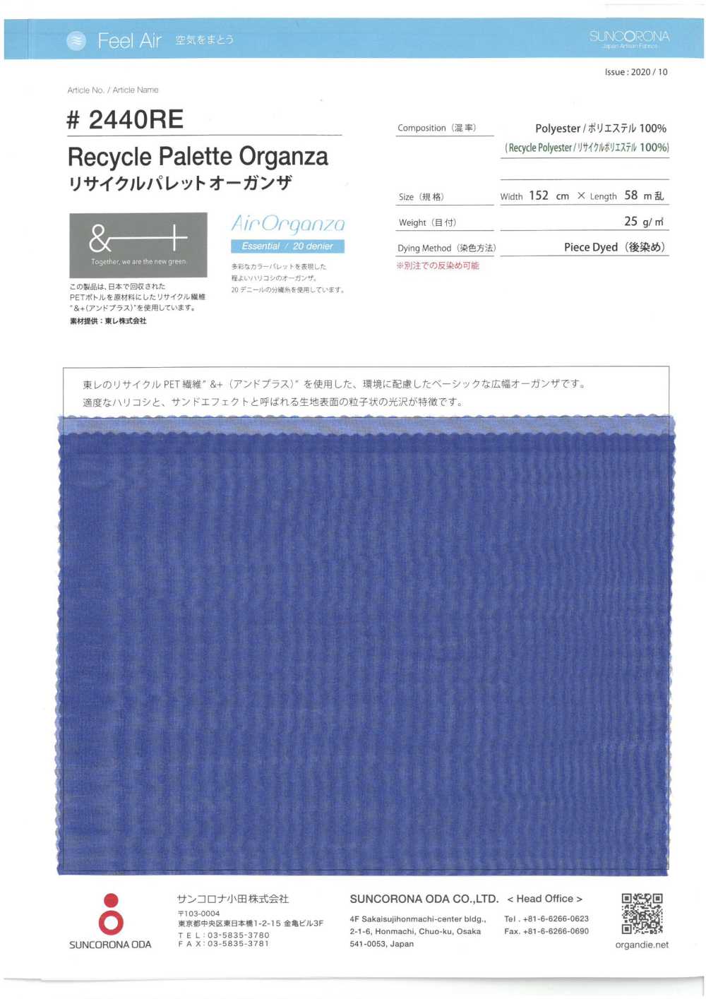 2440RE Recycelter Palettenorganza[Textilgewebe] Suncorona Oda