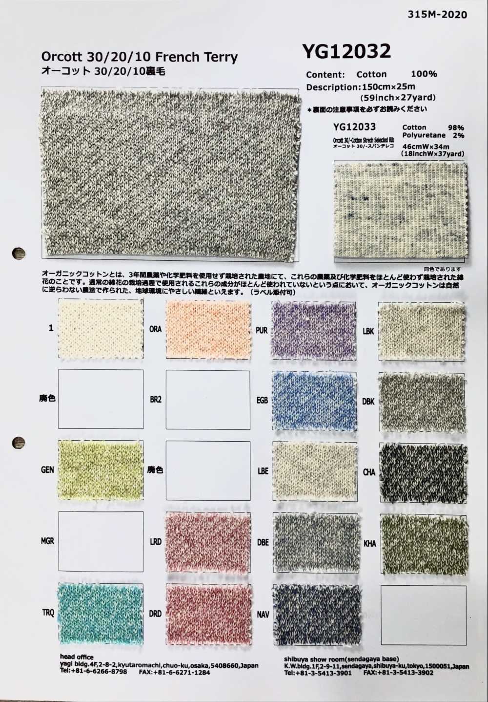 YG12032 Orcott-Fleece-Fleece-Futter[Textilgewebe] Fujisaki Textile