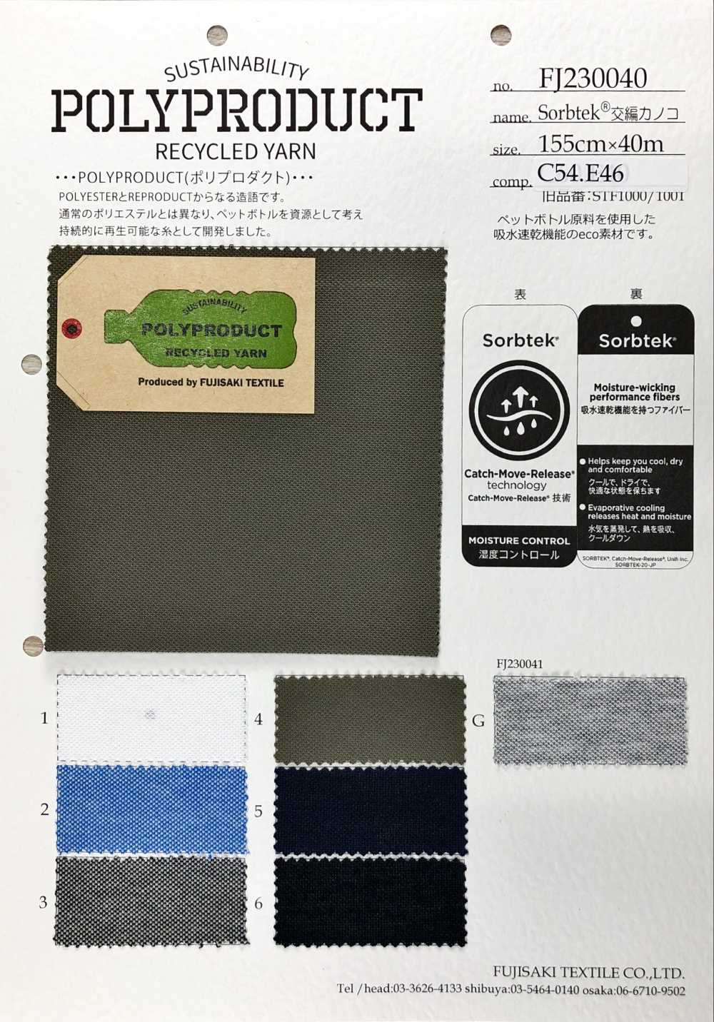 FJ230040 Sorbtek Verschlungener Perlstich[Textilgewebe] Fujisaki Textile