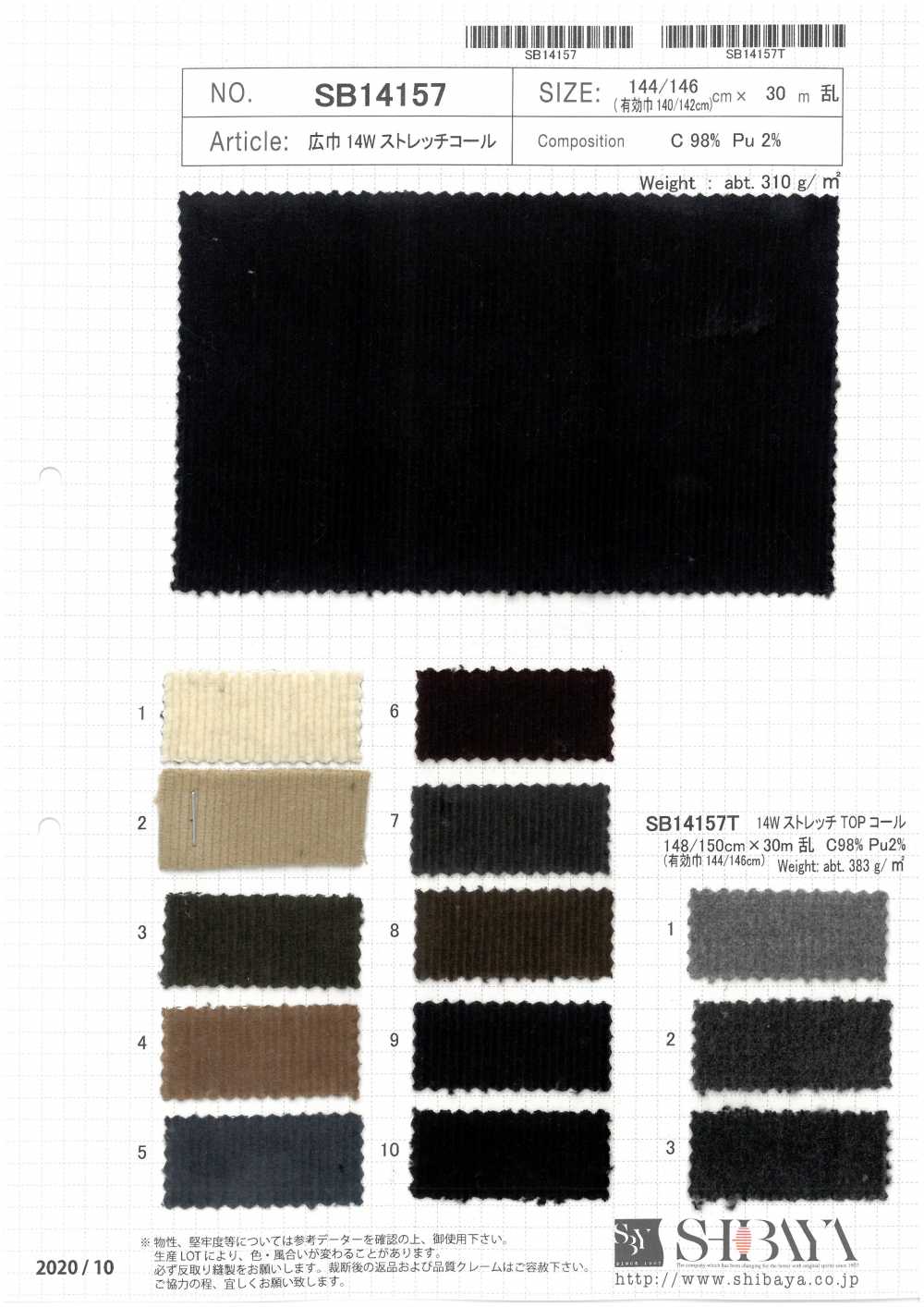 SB14157 Breiter Stretch-Cord[Textilgewebe] SHIBAYA