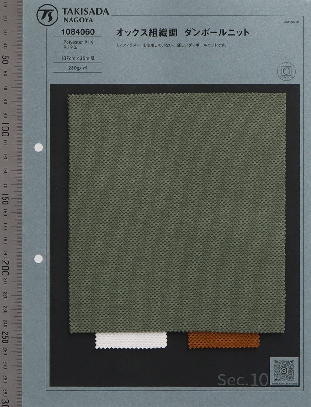 1084060 Oxford-Muster, Doppelt Gestrickt[Textilgewebe] Takisada Nagoya