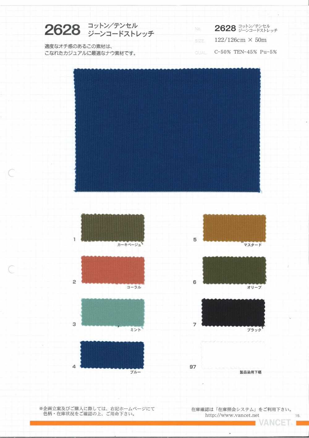 2628 Tencel/Baumwoll-Gencord-Stretch[Textilgewebe] VANCET