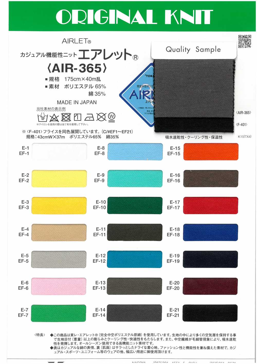 AIR-365 Lässiger Funktioneller Strick Airlet[Textilgewebe] Masuda