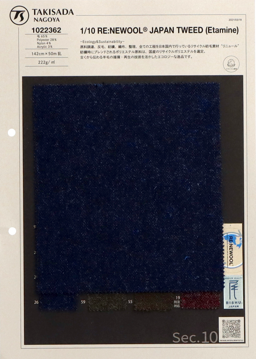 1022362 1/10 RE: NEWOOL® Japanischer Tweed Aus Recycelter Wolle[Textilgewebe] Takisada Nagoya