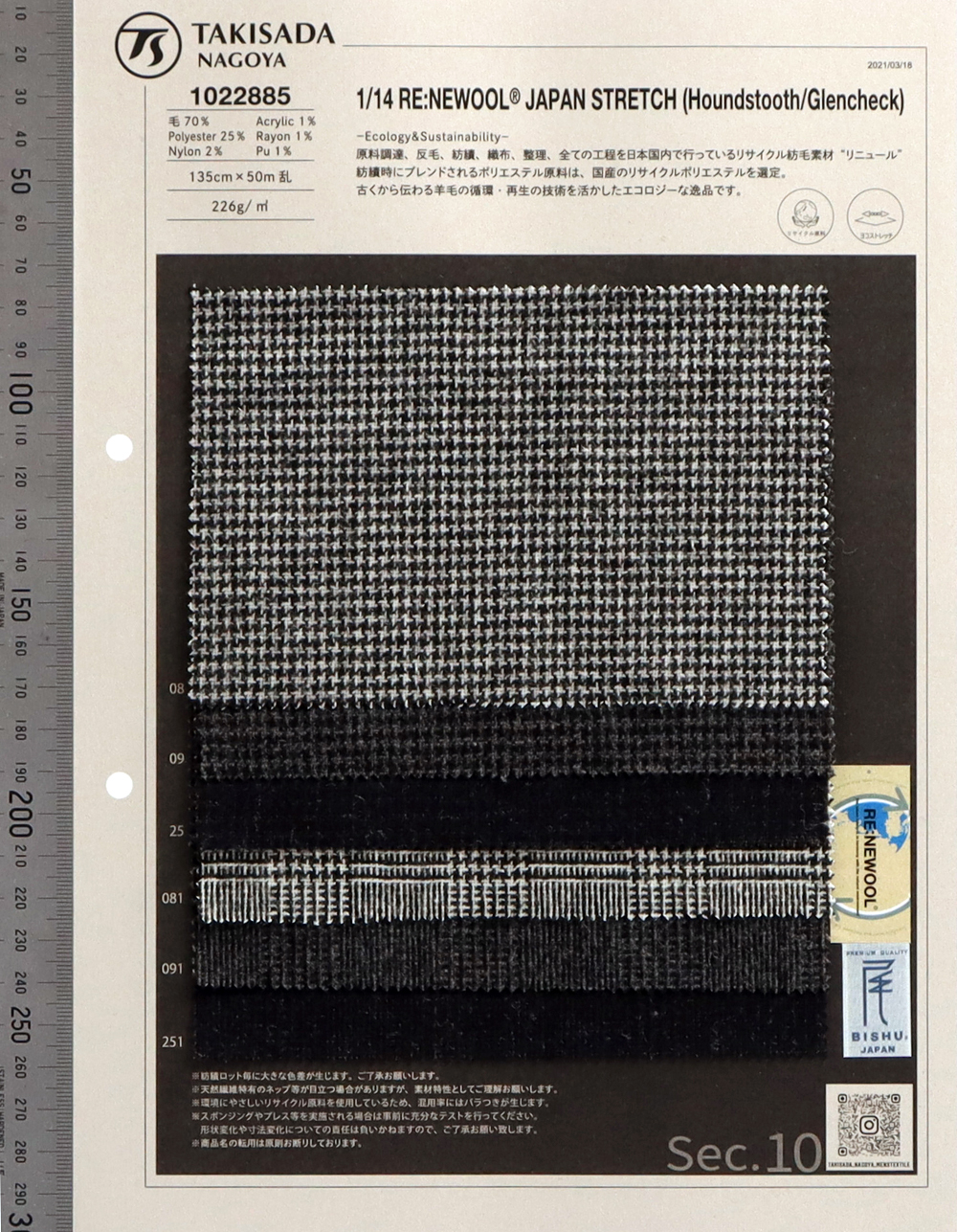 1022885 RE:NEWOOL® JAPAN Stretch-Flanell-Flachkaro-Serie[Textilgewebe] Takisada Nagoya
