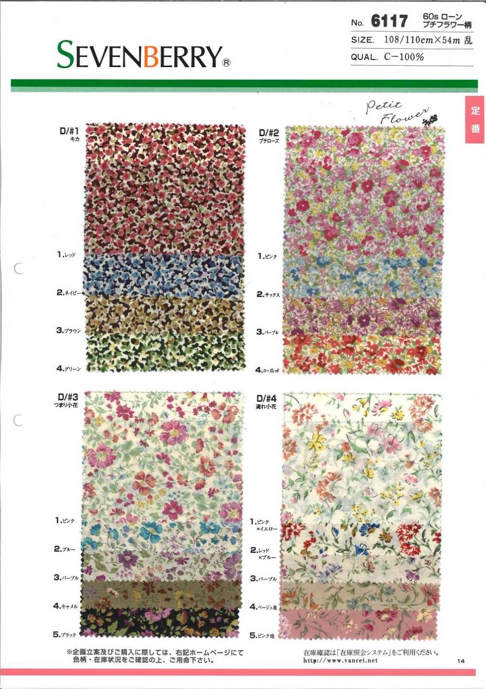 6117 60-fädiges Rasenblumenmuster[Textilgewebe] VANCET