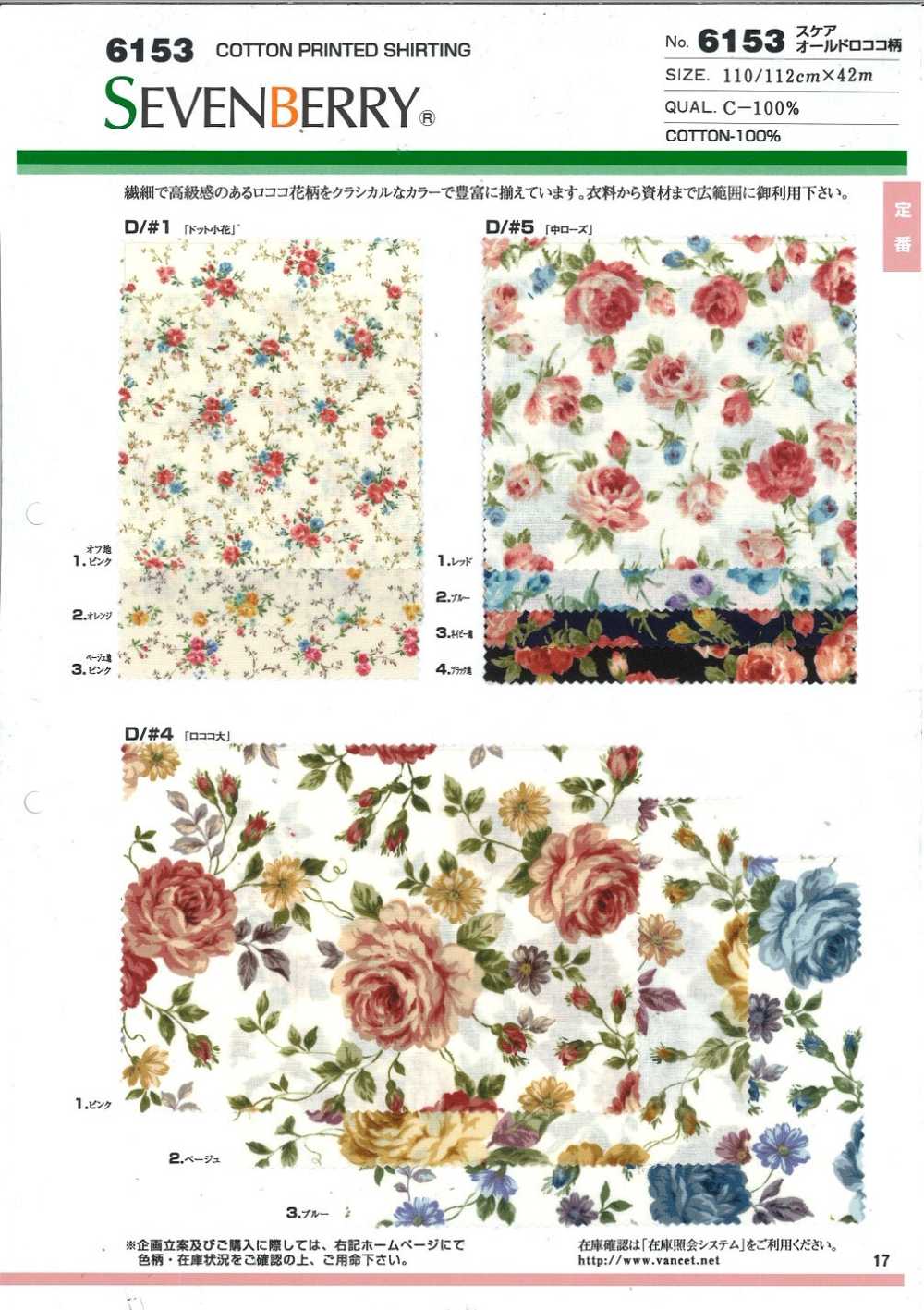 6153 Seltenes Rokoko-Blumenmuster[Textilgewebe] VANCET