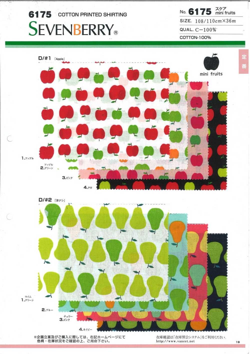 6175 Knappe Früchte[Textilgewebe] VANCET