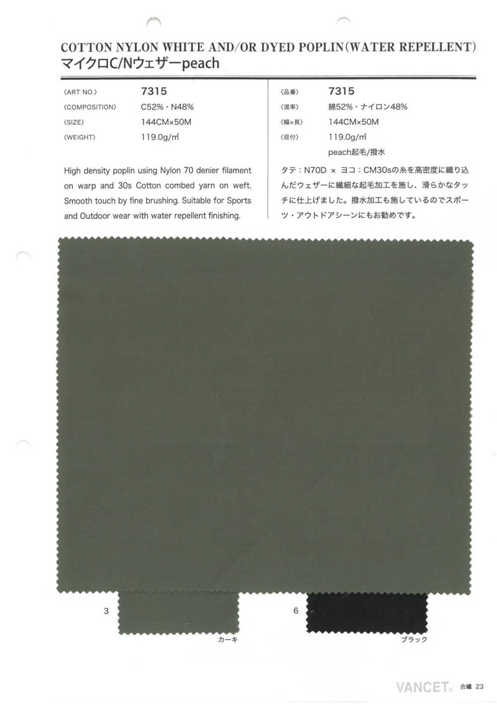 7315 Micro C/N Wettertuch Pfirsich[Textilgewebe] VANCET