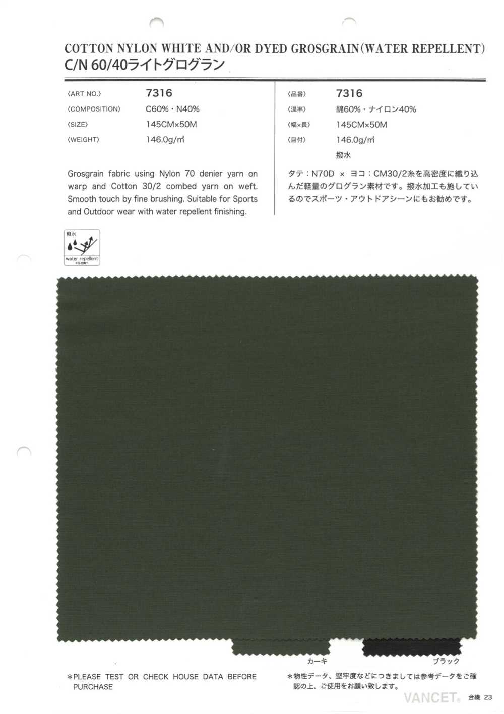 7316 C / N Helles Grosgrain[Textilgewebe] VANCET