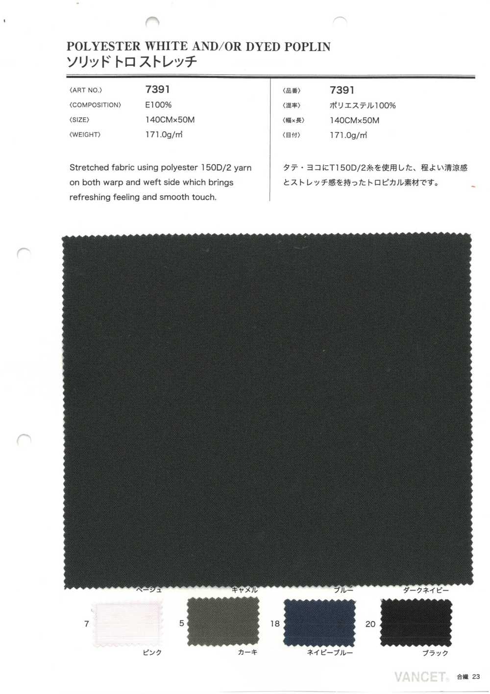 7391 Solide Toro-Stretch[Textilgewebe] VANCET