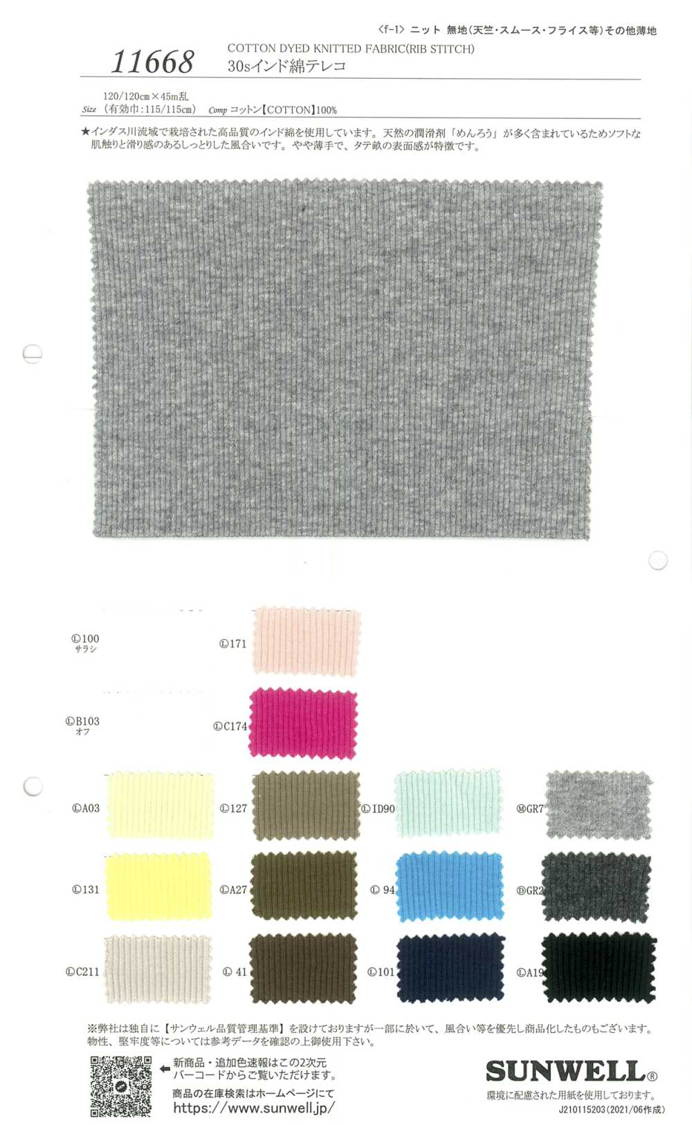 11668 30 Fäden Indische Baumwolle Tereko[Textilgewebe] SUNWELL