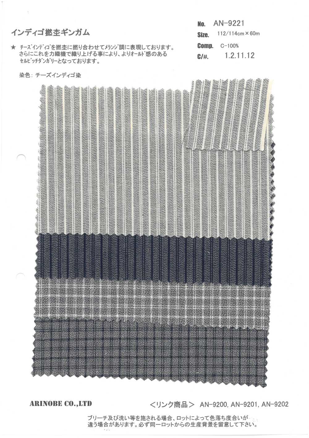 AN-9221 Indigo Twisted Heather Gingham[Textilgewebe] ARINOBE CO., LTD.