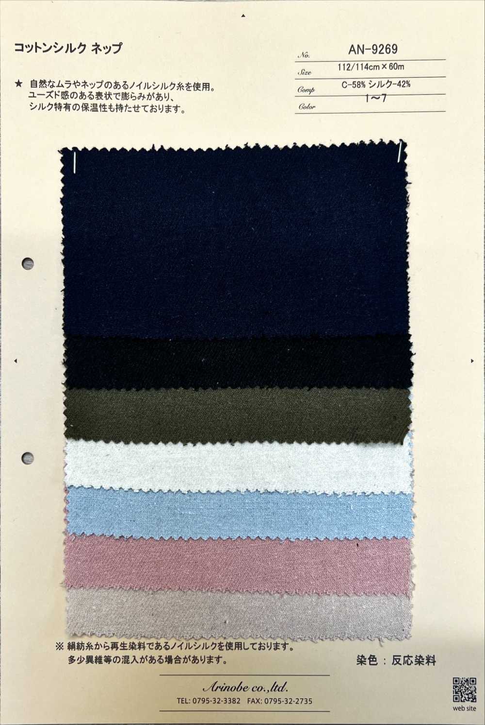 AN-9269 Baumwolle Seide Nep[Textilgewebe] ARINOBE CO., LTD.