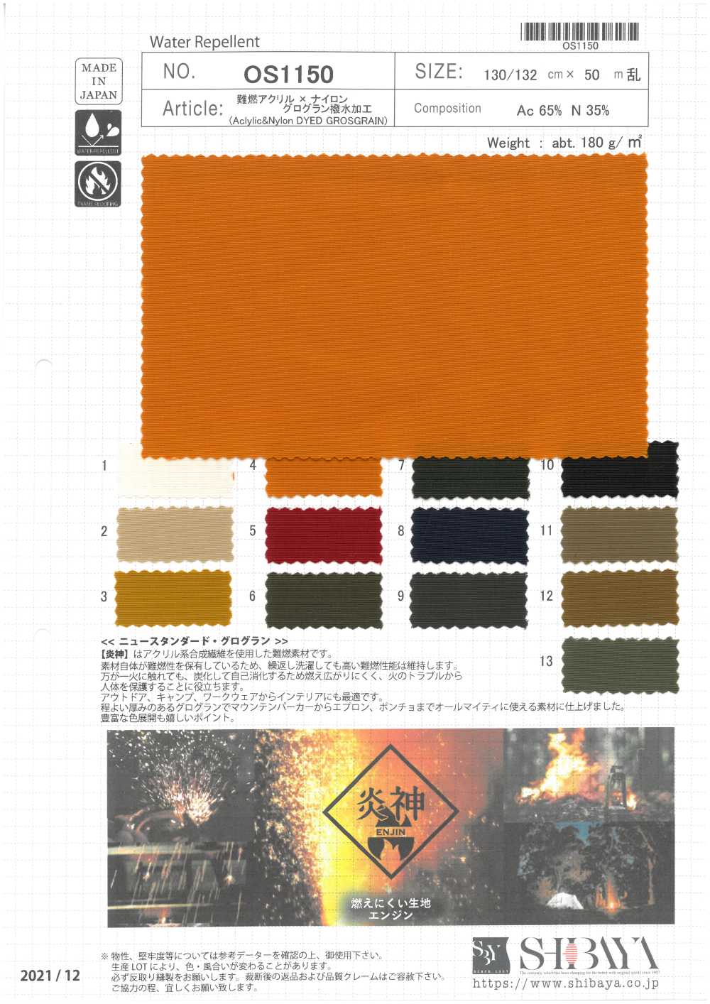OS1150 Flammhemmendes Acryl X Nylon Grosgrain Wasserabweisendes Finish[Textilgewebe] SHIBAYA
