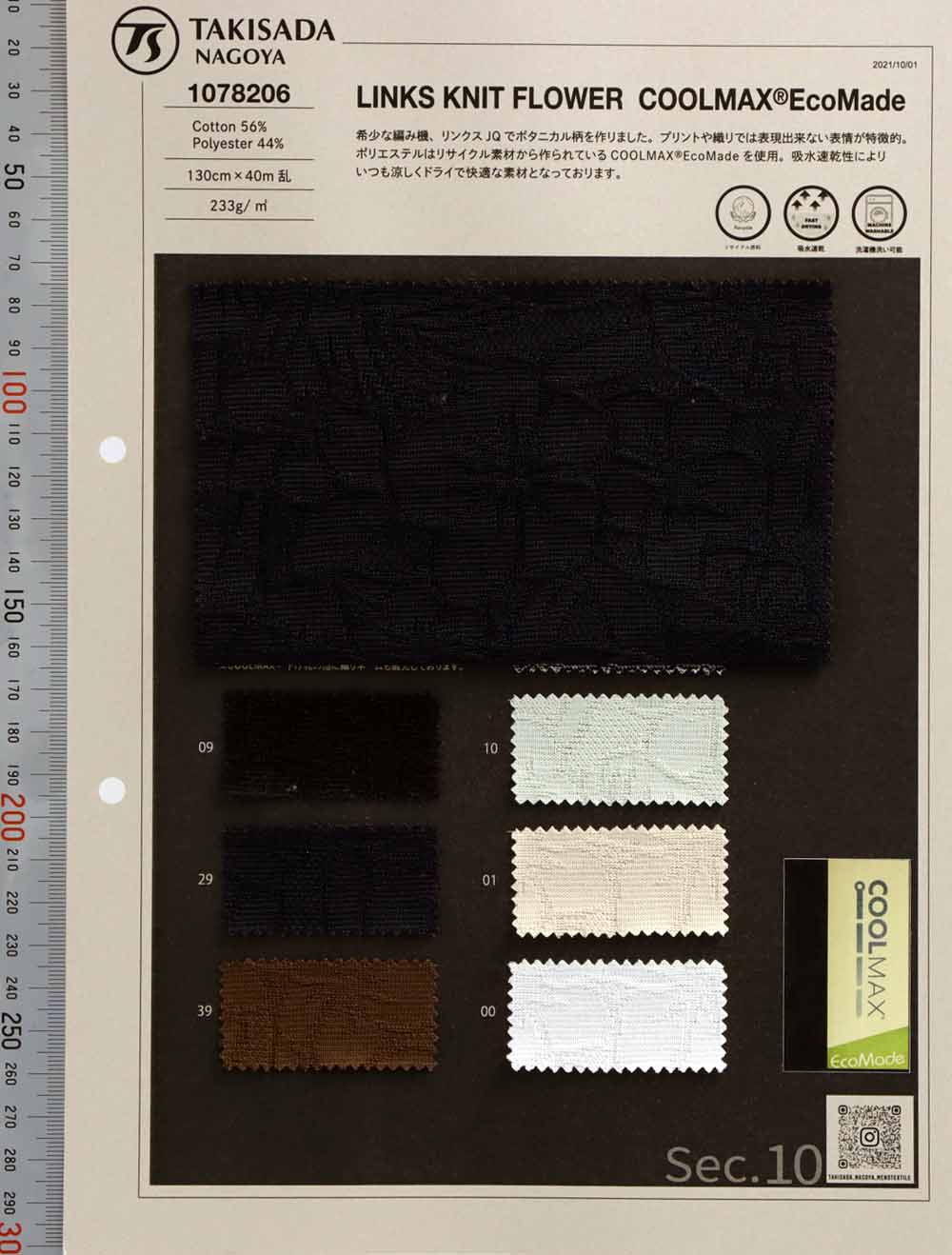 1078206 LINKSSTRICK BLUME COOLMAX® EcoMade[Textilgewebe] Takisada Nagoya