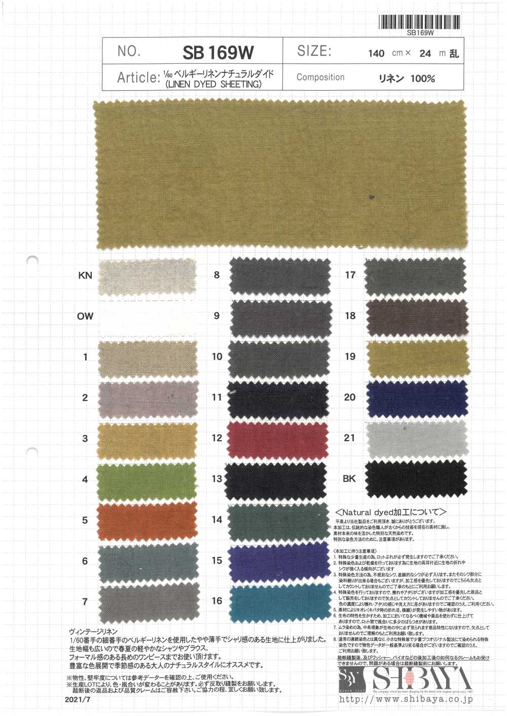 SB169W 1/60 Belgisches Leinen Naturfärbung[Textilgewebe] SHIBAYA