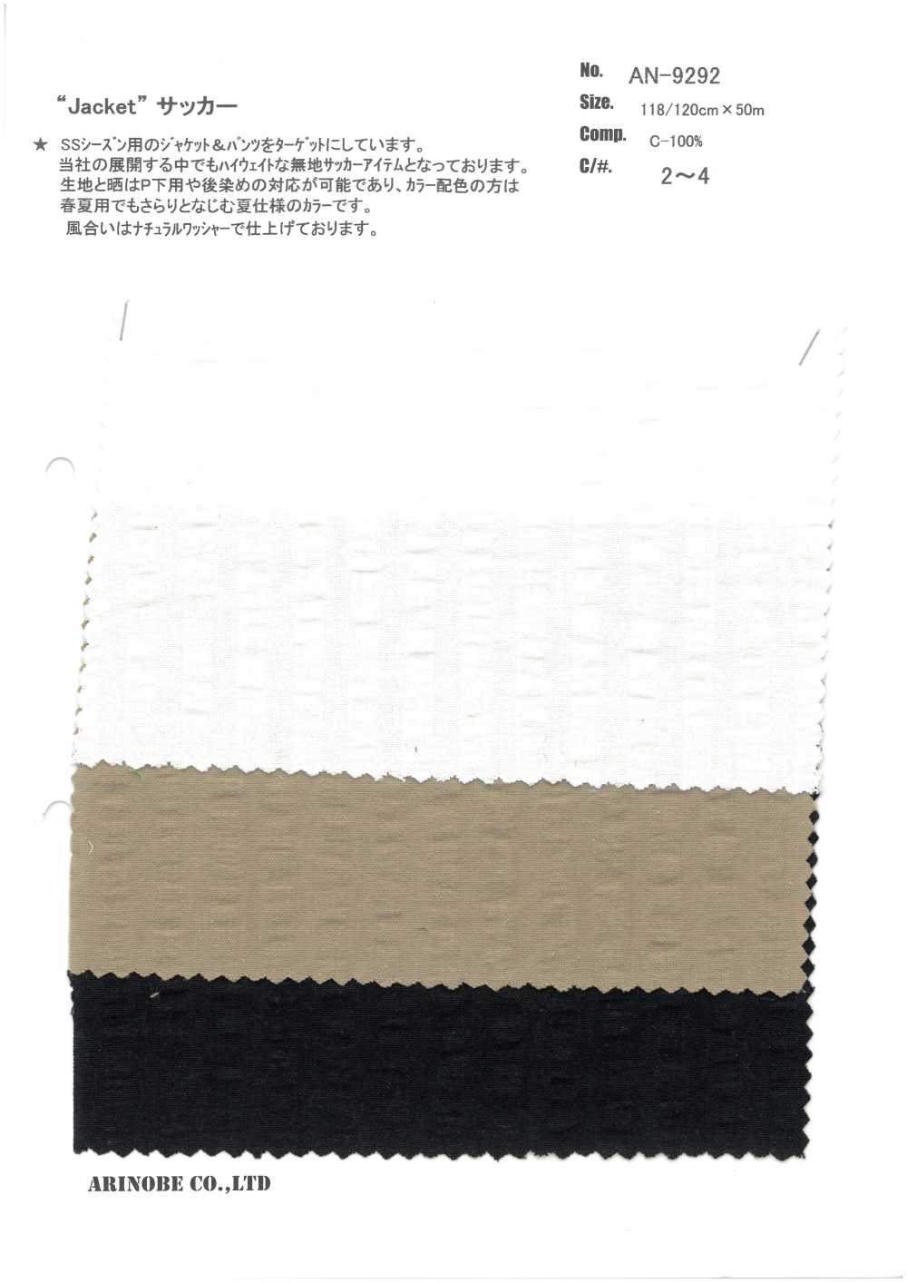 AN-9292 Seersucker Für Die Einrichtung Der Jacke[Textilgewebe] ARINOBE CO., LTD.