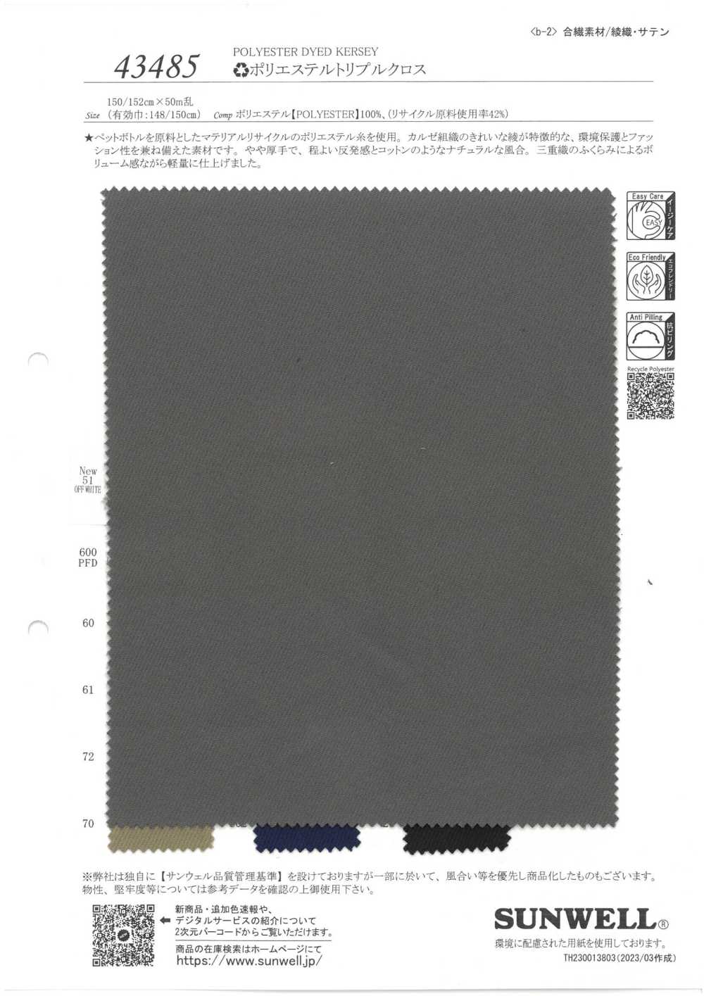 43485 Dreifachgewebe Aus Recyceltem Polyester[Textilgewebe] SUNWELL