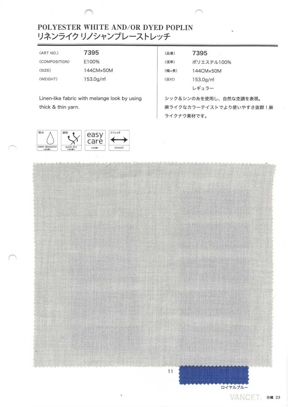 7395 Leinenähnlicher Chambray-Stretch[Textilgewebe] VANCET