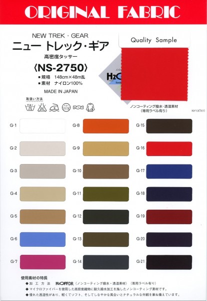 NS2750 Nutrek Gear (Früher: BF-1750)[Textilgewebe] Masuda