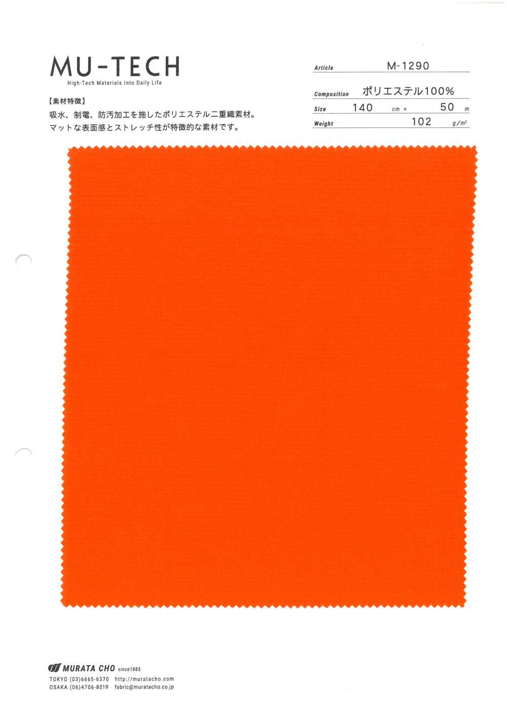 M-1290 MU-TECH Polyester-Doppelgewebe[Textilgewebe] Muratacho
