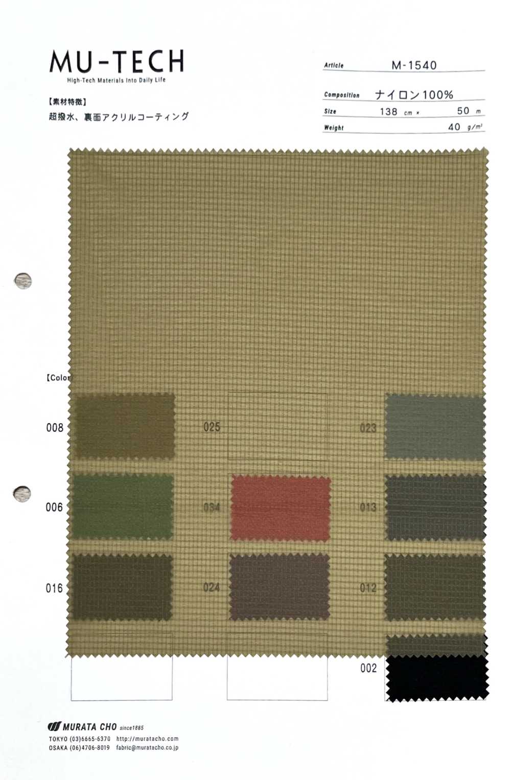 M-1540 Nylon, Leicht, Mini-Ripstop, Dauerhaft Wasserabweisend, Acrylbeschichtung Auf Der Rückseite[Textilgewebe] Muratacho