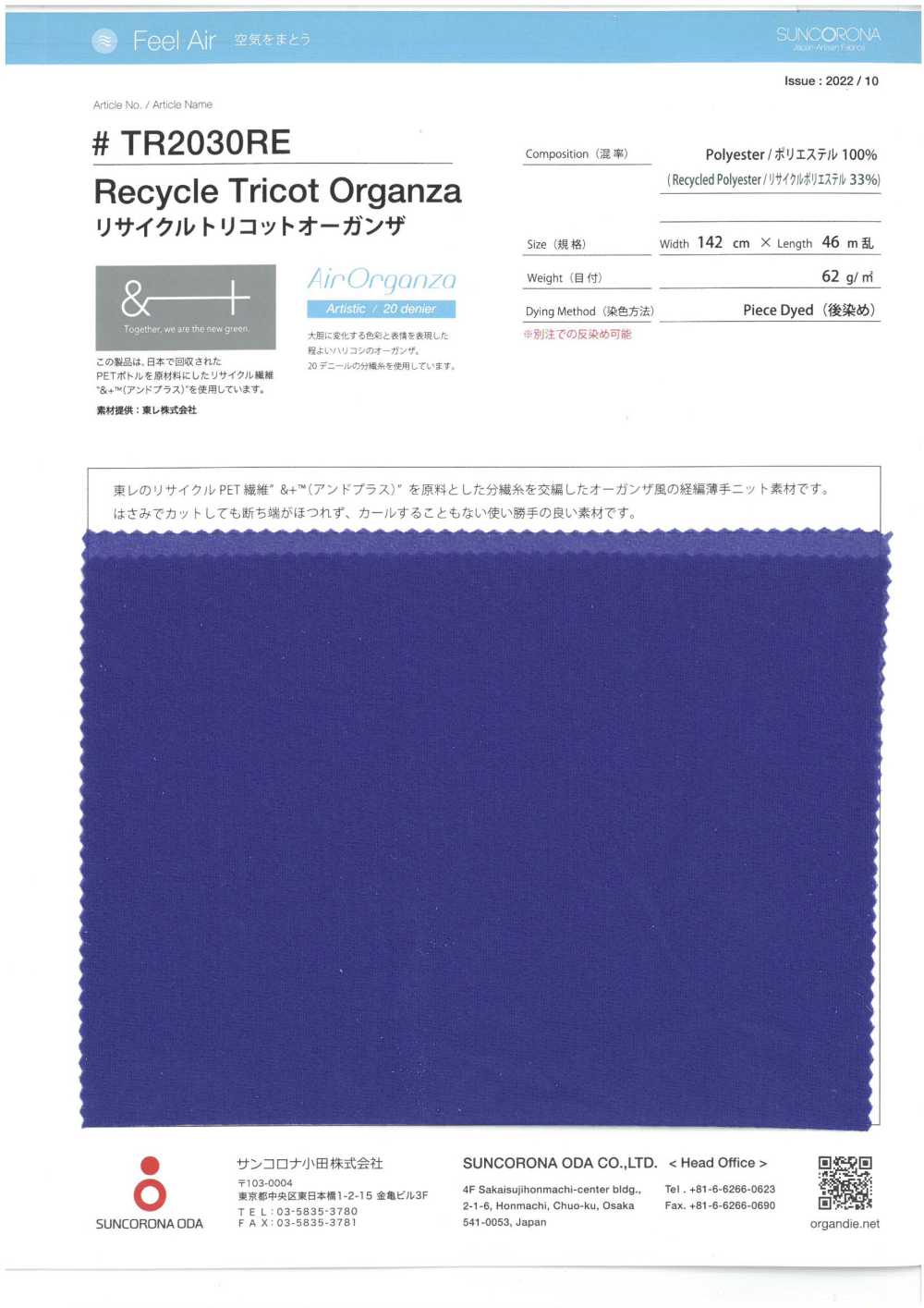 TR2030RE Recycelter Trikot-Organza[Textilgewebe] Suncorona Oda