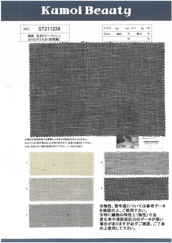 ST211228 Leinen Leinengefärbtes Dobby-Netz Orinasu Tochio (Tochio Ori)[Textilgewebe] Kumoi Beauty (Chubu Velveteen Cord)