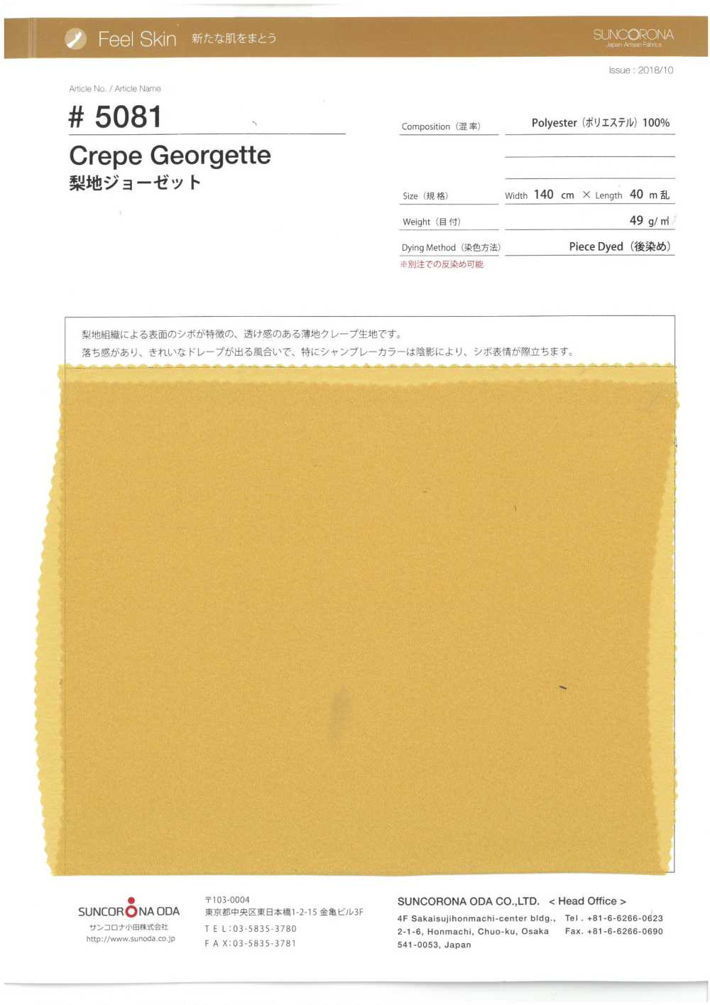 5081 Sandwash-Oberfläche Georgette[Textilgewebe] Suncorona Oda