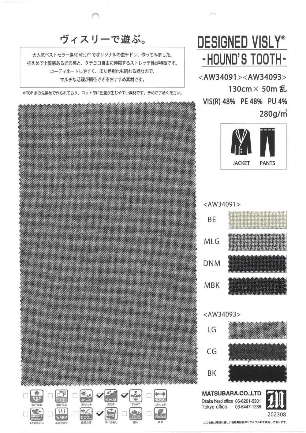 AW34091 VISLY®️AMUNZEN[Textilgewebe] Matsubara