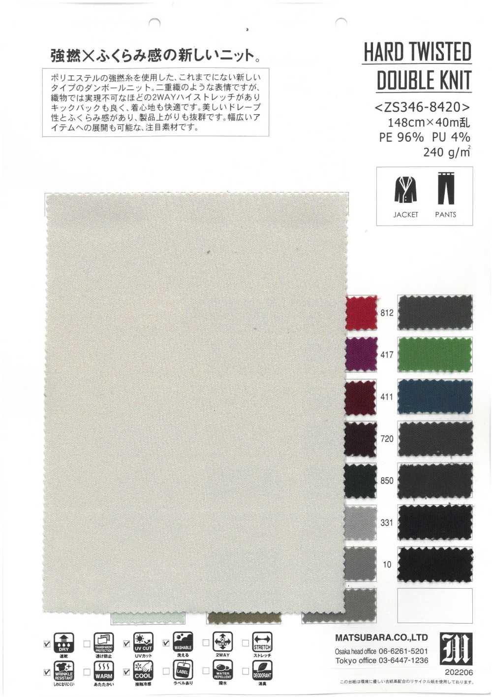 ZS346-8420 HART GEDREHTER DOPPELSTRICK[Textilgewebe] Matsubara