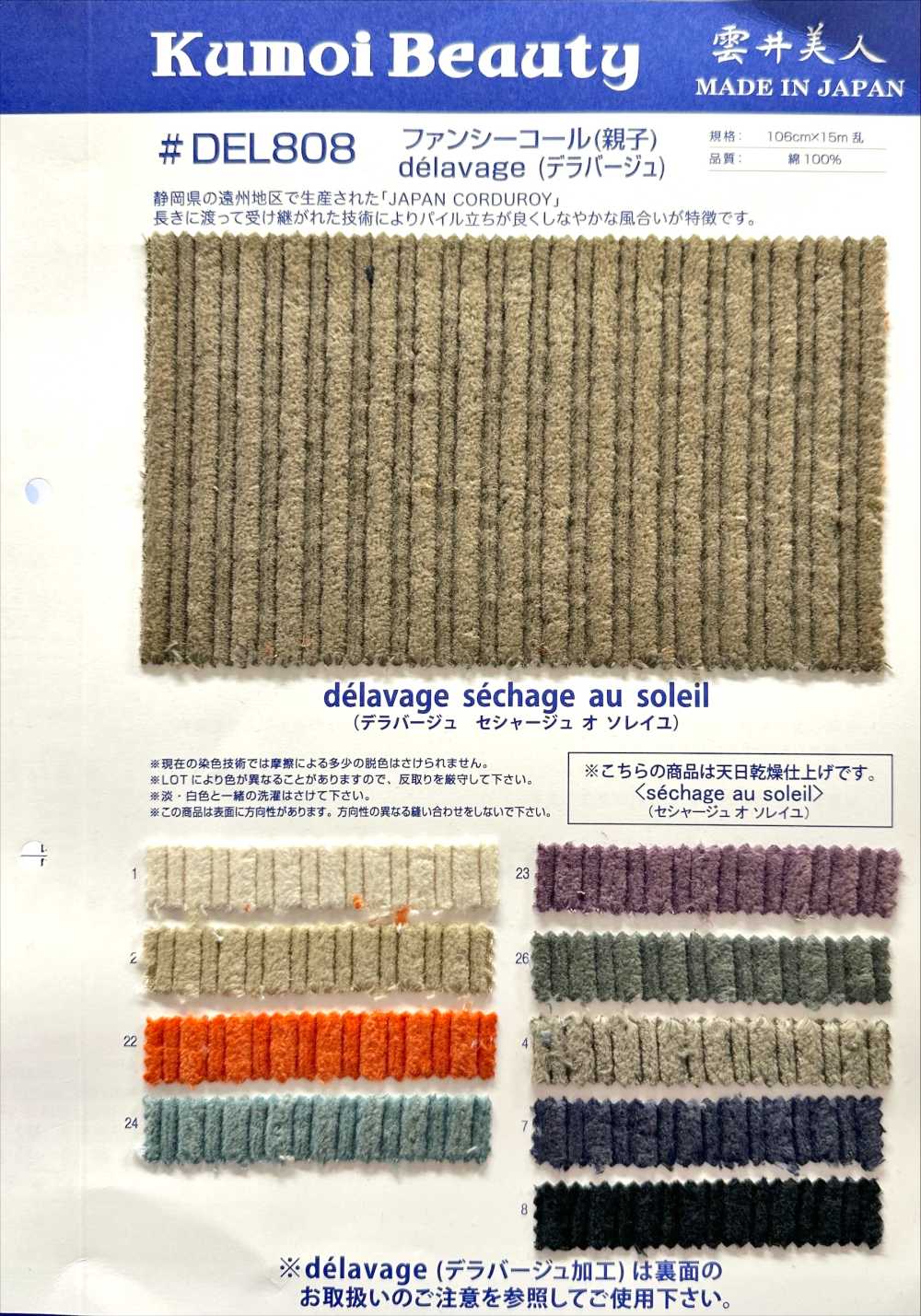 DEL808 Ausgefallener Cord (Set) Delavage (Delavage)[Textilgewebe] Kumoi Beauty (Chubu Velveteen Cord)