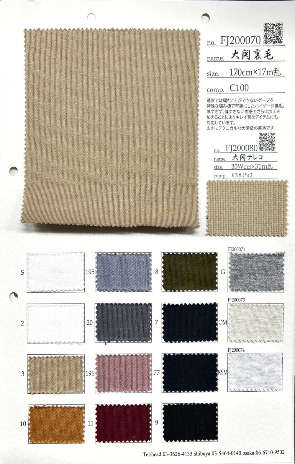FJ200070 Ozeki-Fleece[Textilgewebe] Fujisaki Textile