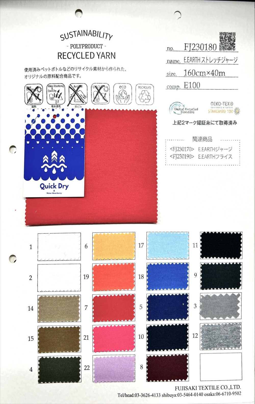 FJ230180 E.EARTH Stretch Jersey[Textilgewebe] Fujisaki Textile