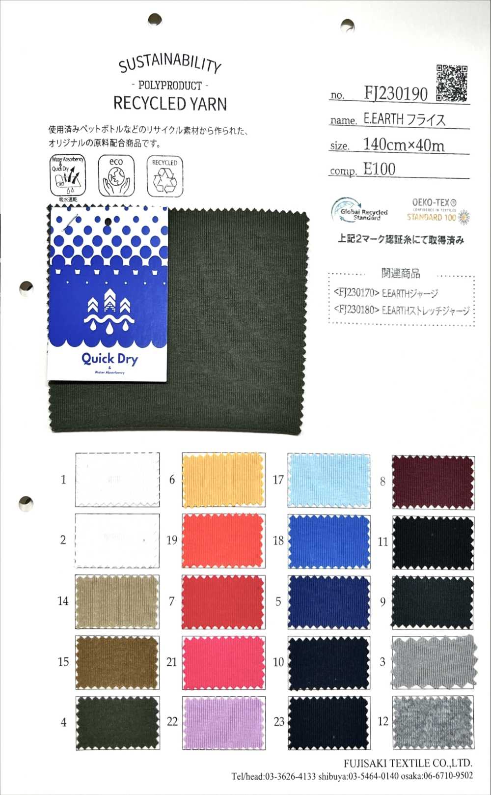 FJ230190 E.EARTH Rundrippe[Textilgewebe] Fujisaki Textile