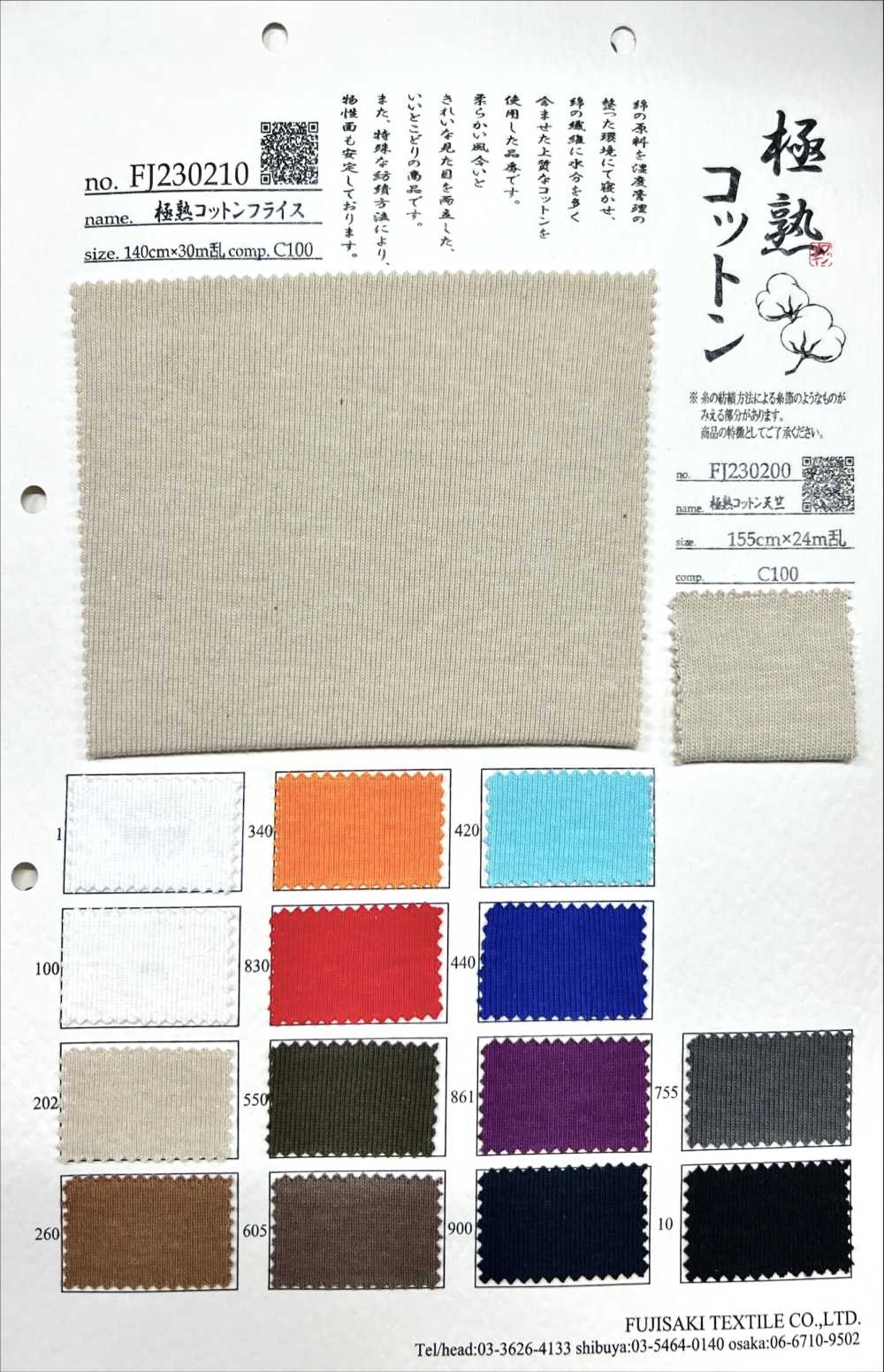 FJ230210 Extrem Reife Rundrippe Aus Baumwolle[Textilgewebe] Fujisaki Textile
