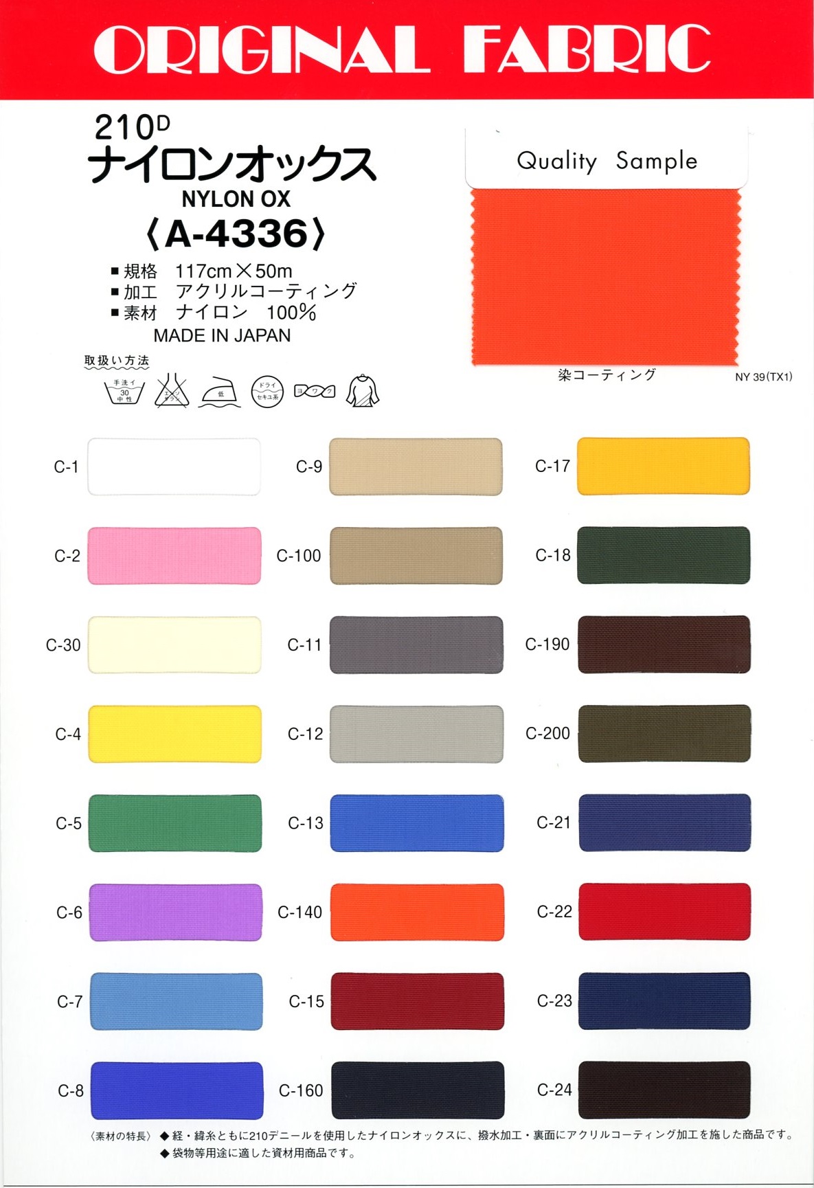 A4336 210D Nylon-Oxford[Textilgewebe] Masuda