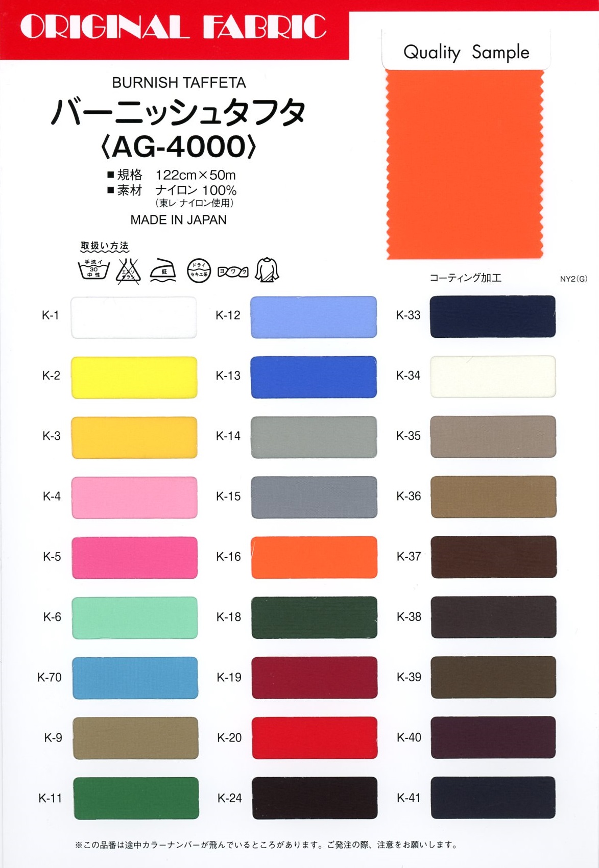 AG-4000 Brünierter Taft[Textilgewebe] Masuda
