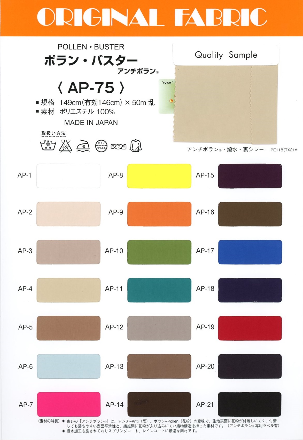 AP75 Polan Buster[Textilgewebe] Masuda