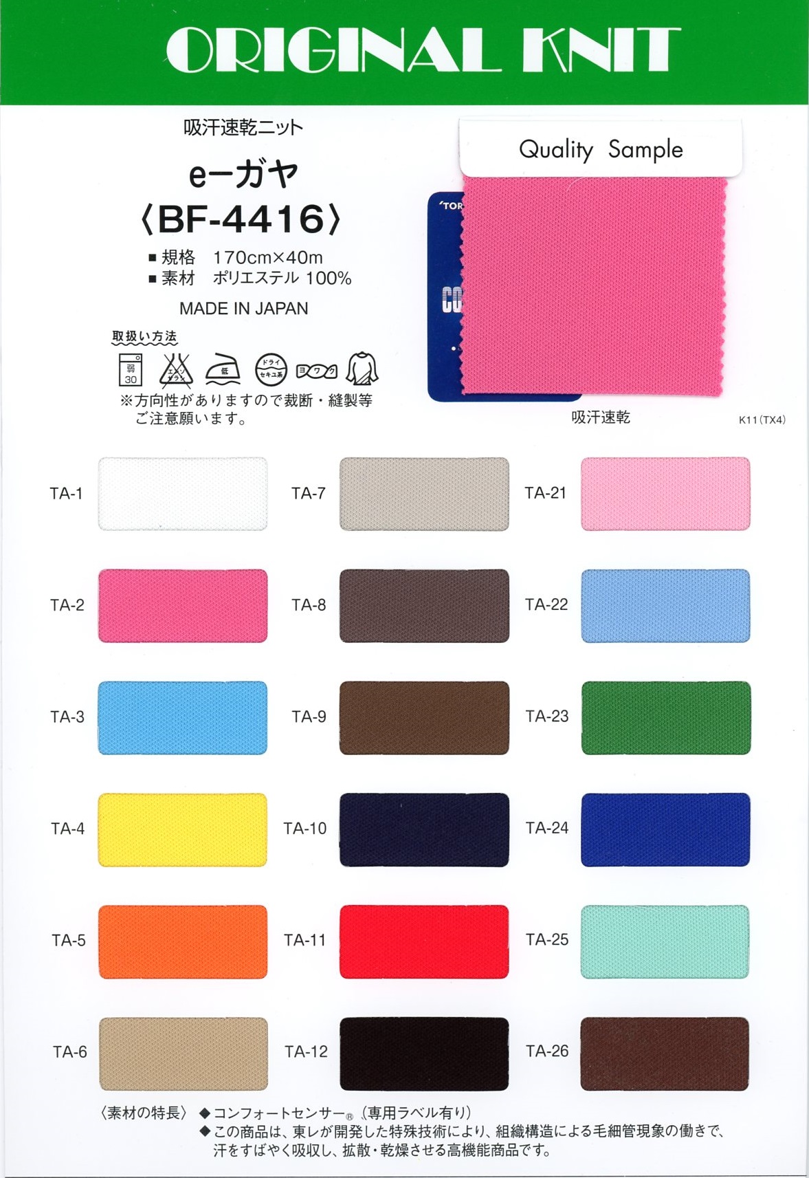 BF-4416 E-Gaya[Textilgewebe] Masuda